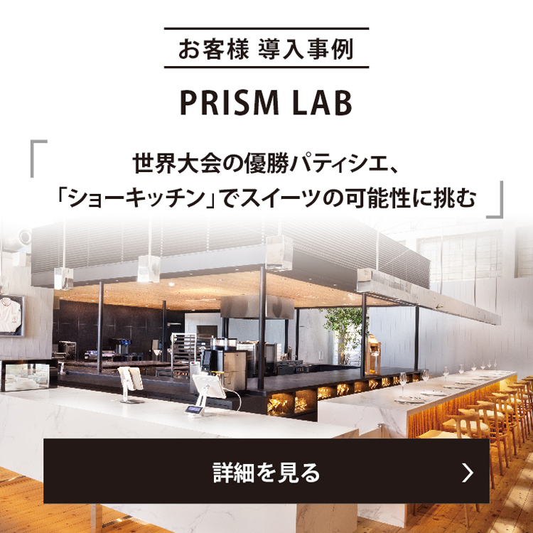 四国・徳島市に開業したスイーツの創作・製造キッチンの厨房設計をお手伝いさせていただきました。