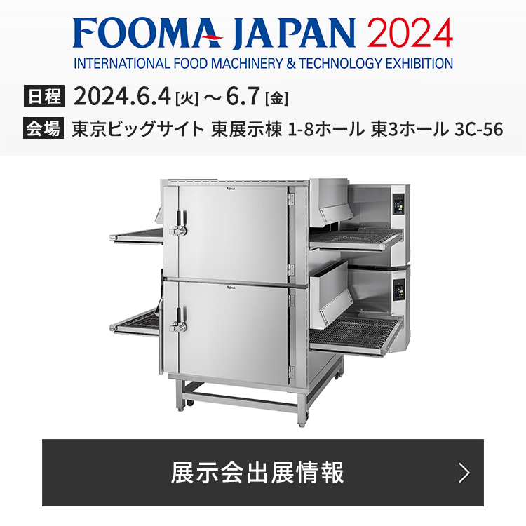 FOOMA JAPAN 2024 出展のお知らせ