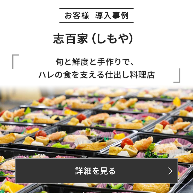 岩手県滝沢市の仕出し料理店の厨房機器導入をご支援しました。
