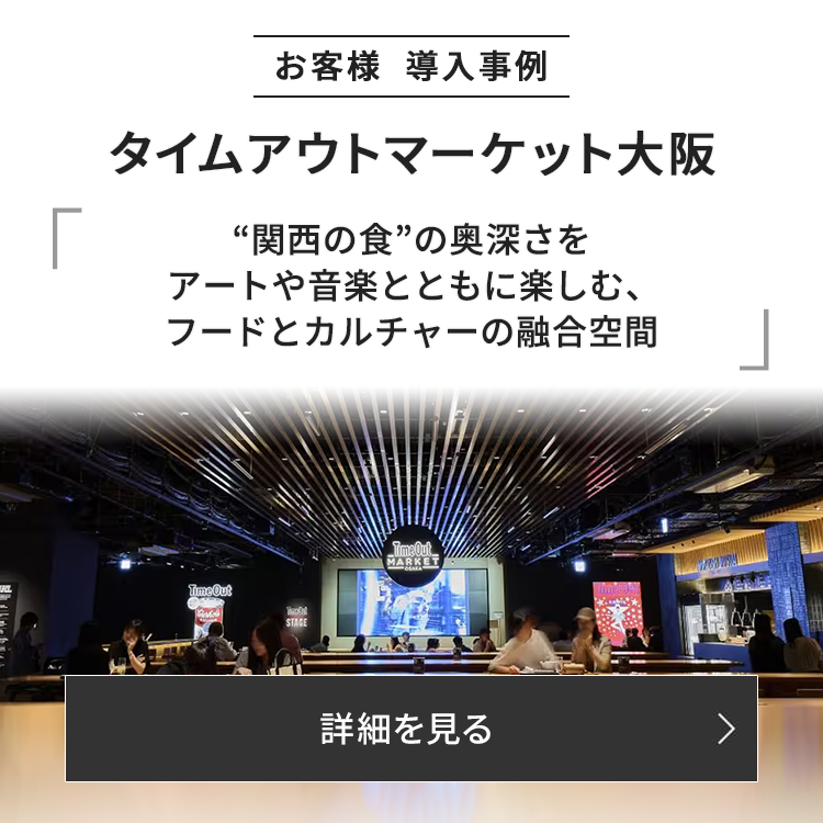 大阪に誕生したアジア発の「タイムアウトマーケット」の厨房設備施工をお手伝いしました。