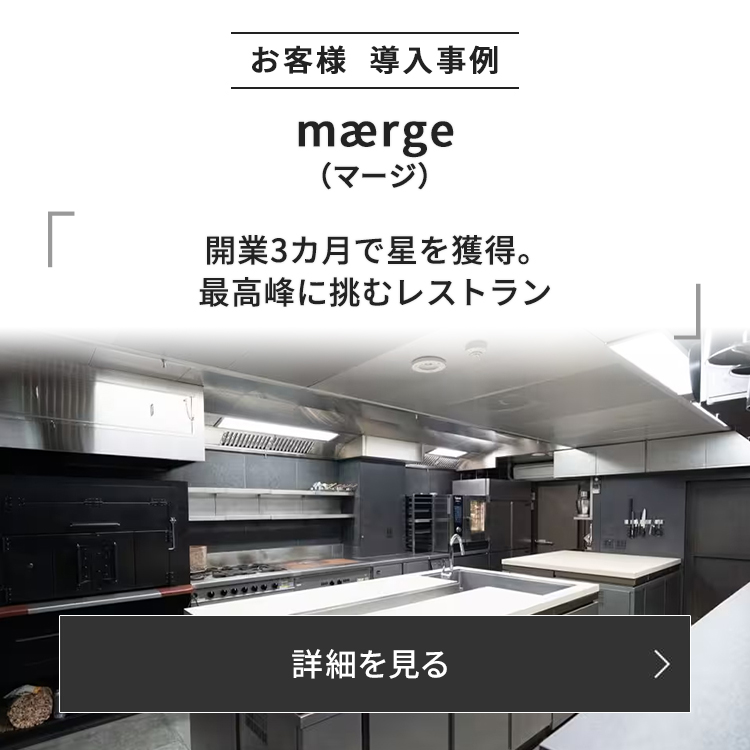 東京・南青山に開業して3カ月で星を獲得したレストランの設計と施工をfujimakがお手伝いしました。