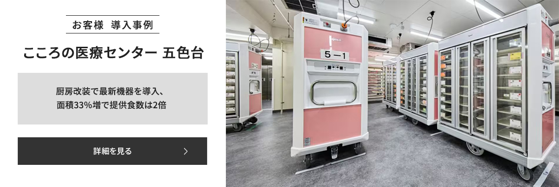 最小限の面積増で対応食数の向上を図った厨房改装の設計と施工をfujimakがお手伝いしました。