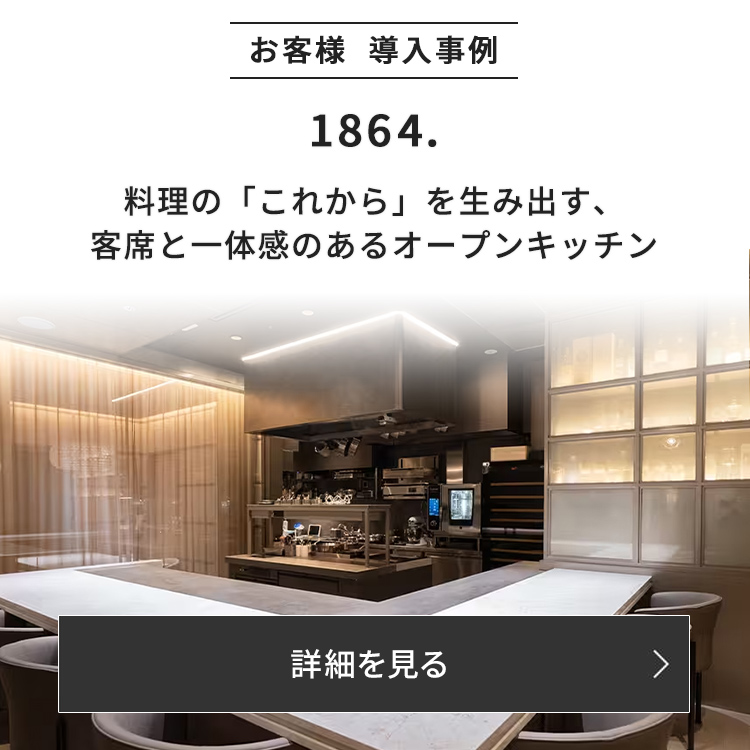 東京・銀座に開店したオープンキッチンのモダンフレンチレストランの厨房をfujimakがお手伝いしました。