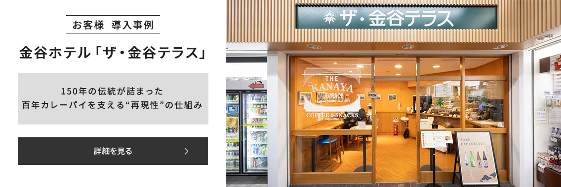 150年の伝統が詰まった百年カレーパイを高品質で提供するために、ジェットプレストを採用いただきました。
