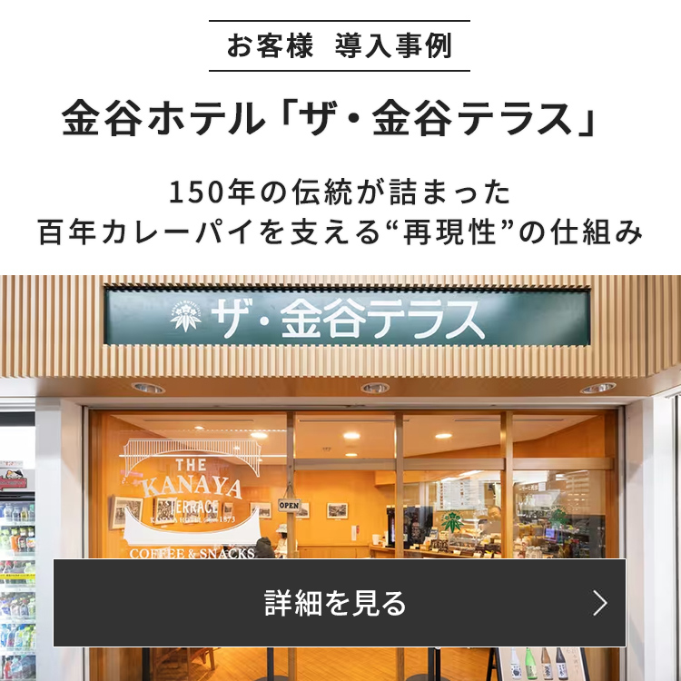 150年の伝統が詰まった百年カレーパイを高品質で提供するために、ジェットプレストを採用いただきました。