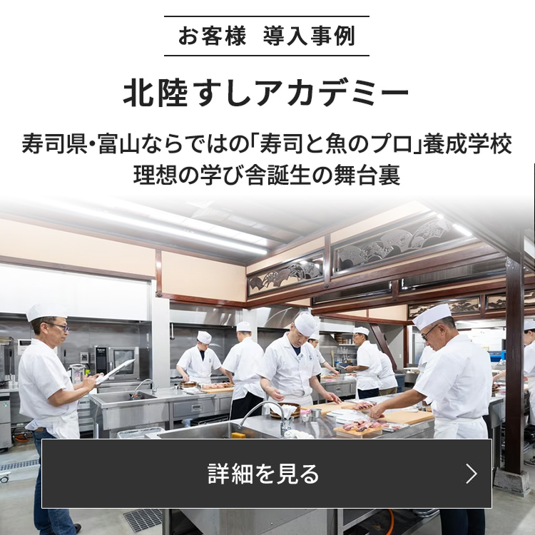和食の基本も学べる寿司職人養成学校。大きな魚が捌ける舟形のシンクやスチコン、ブラストチラーも備えた厨房を施工しました。