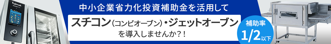 中小企業省力化投資補助金が始まります。