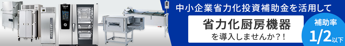中小企業省力化投資補助金が始まります。