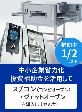 中小企業省力化投資補助金が始まります。