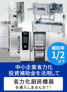 中小企業省力化投資補助金が始まります。