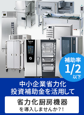 中小企業省力化投資補助金が始まります。