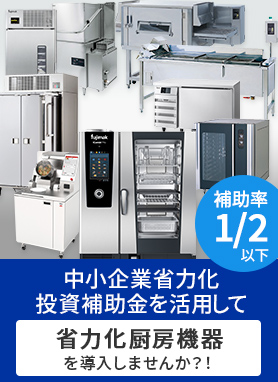 中小企業省力化投資補助金が始まります。