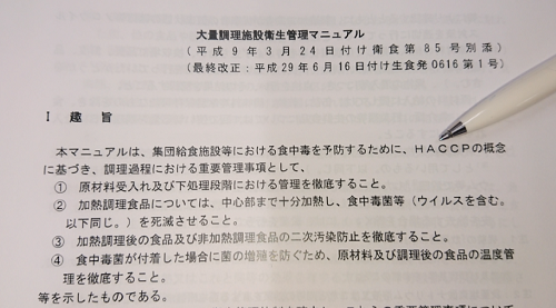 大量調理施設衛生管理マニュアルの写真