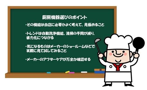 厨房機器選びのポイント