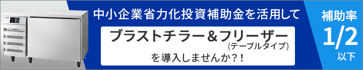 中小企業省力化投資補助金