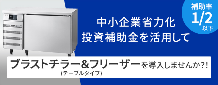 中小企業省力化投資補助金