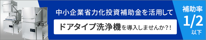 中小企業省力化投資補助金