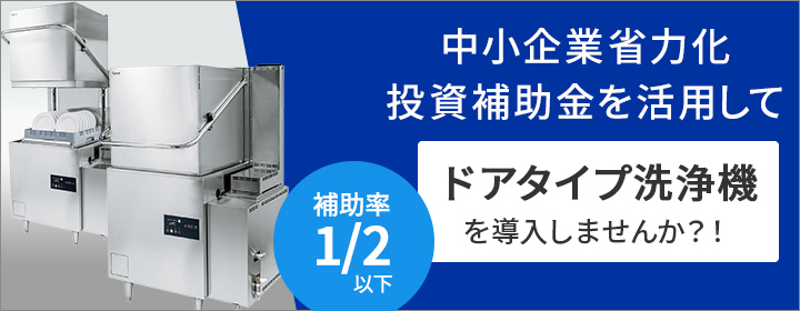 中小企業省力化投資補助金