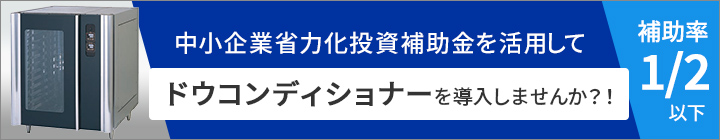 中小企業省力化投資補助金