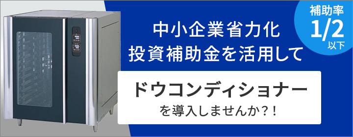 中小企業省力化投資補助金