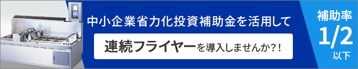 中小企業省力化投資補助金