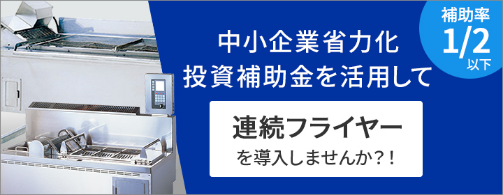 中小企業省力化投資補助金