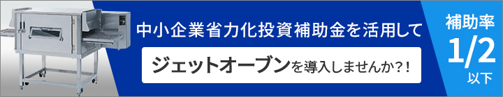 中小企業省力化投資補助金