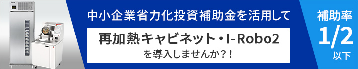中小企業省力化投資補助金