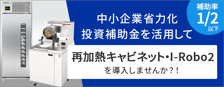 中小企業省力化投資補助金