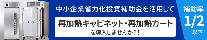 中小企業省力化投資補助金