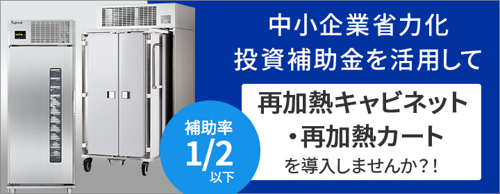中小企業省力化投資補助金