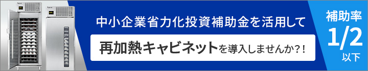 中小企業省力化投資補助金