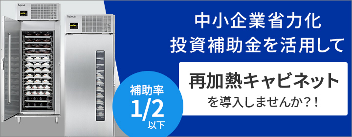 中小企業省力化投資補助金