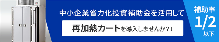 中小企業省力化投資補助金