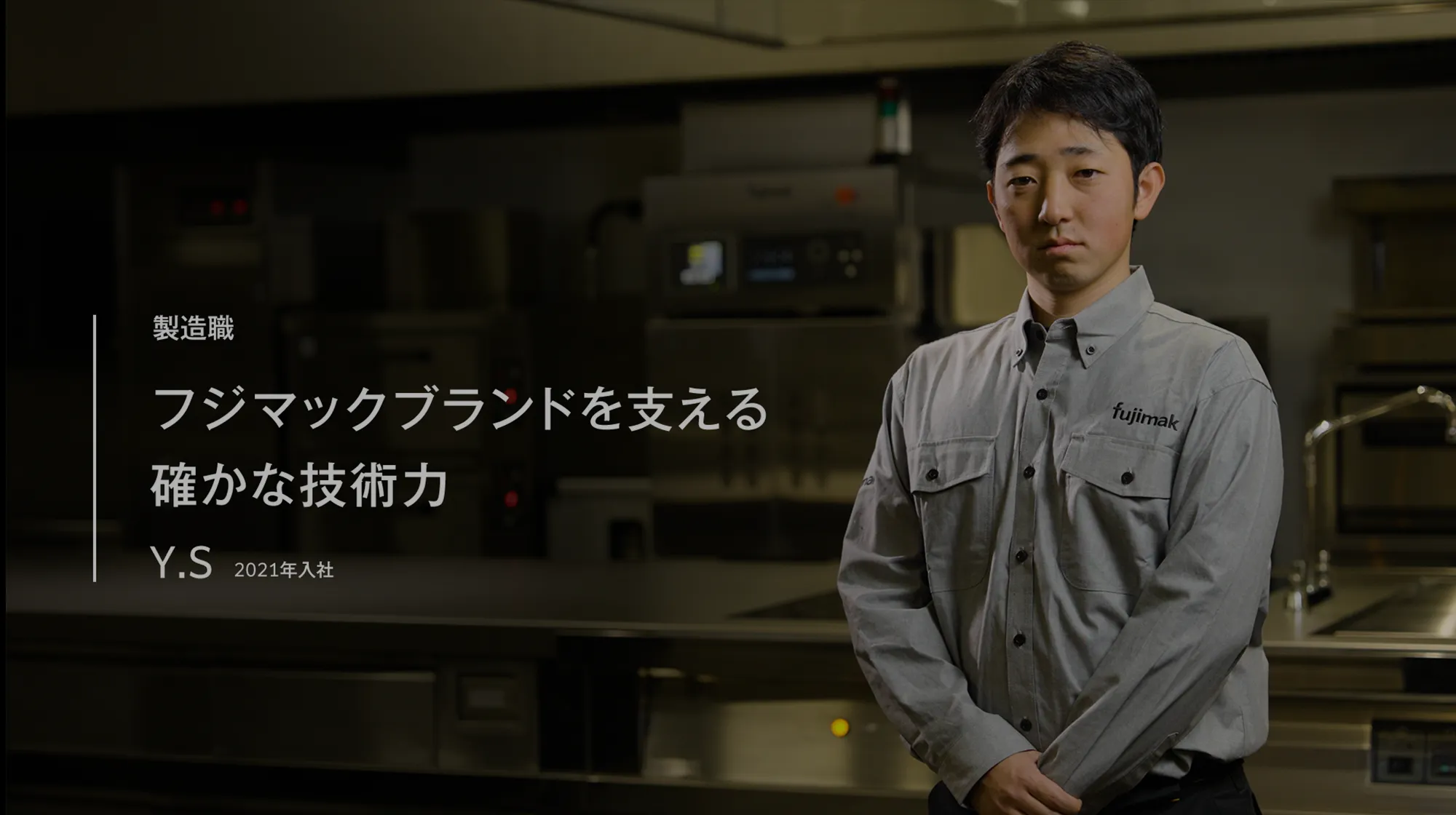 製造職の紹介動画