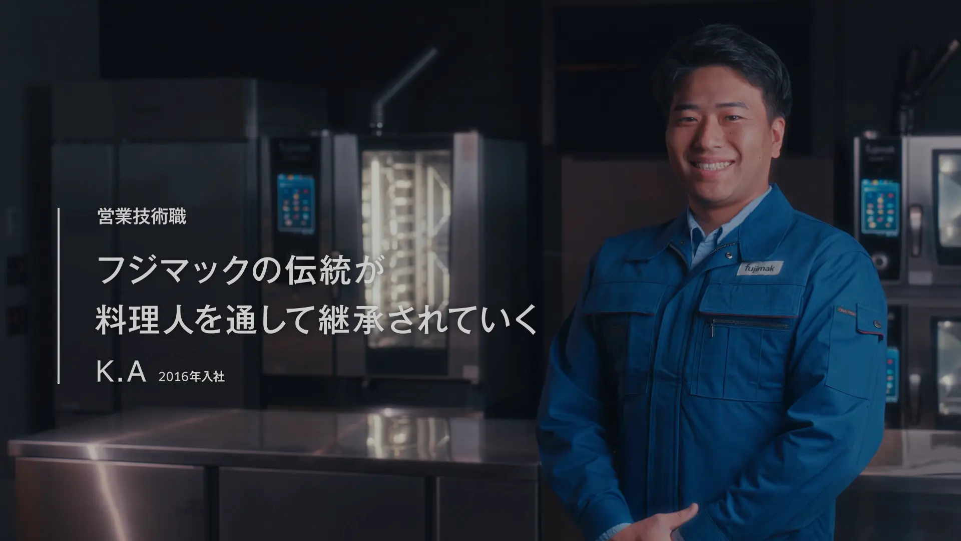 営業技術職の紹介動画